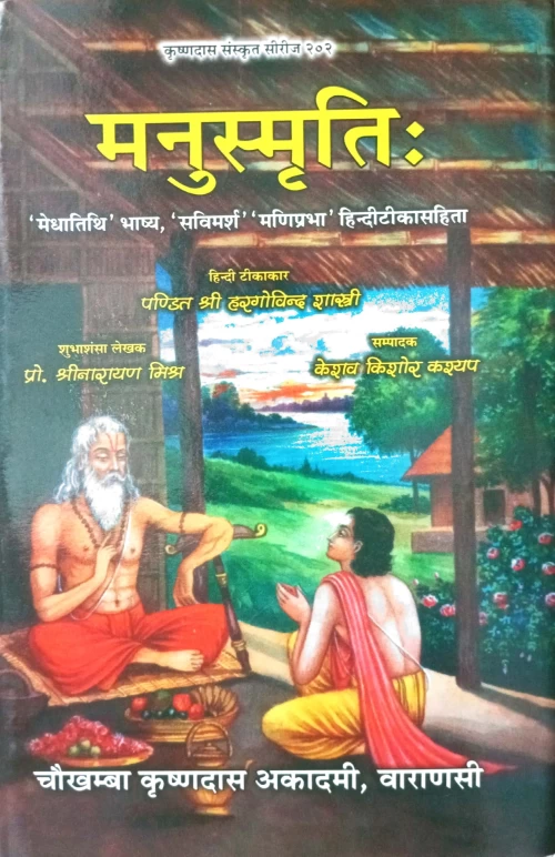 Manusmriti 2 vols.